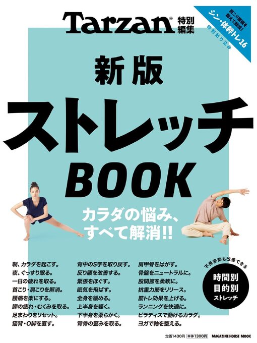 Title details for Tarzan特別編集 by Magazine House, LTD (MBJ) - Available